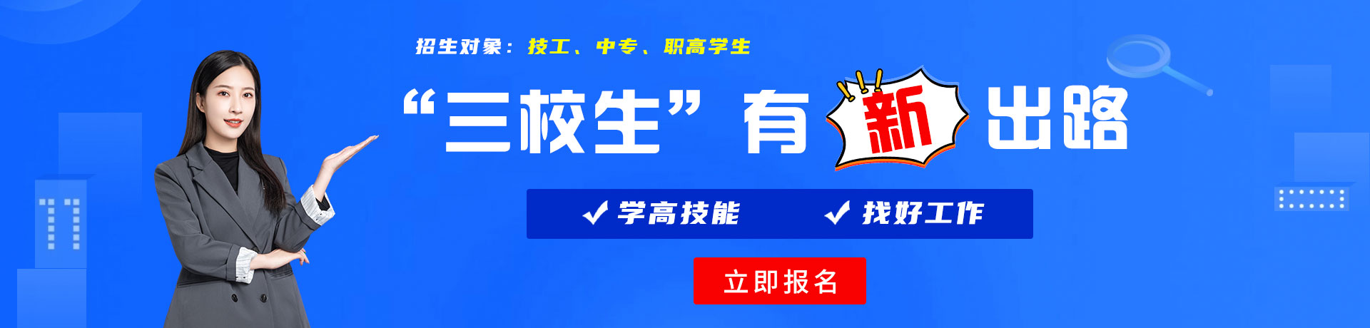 操巴视频网站三校生有新出路