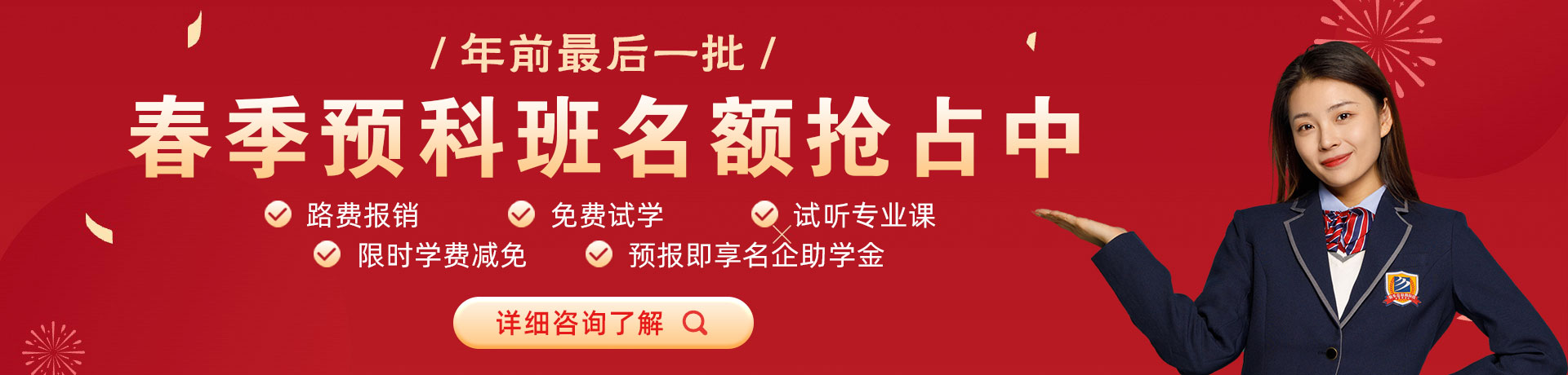 奸逼网站在线观看春季预科班名额抢占中